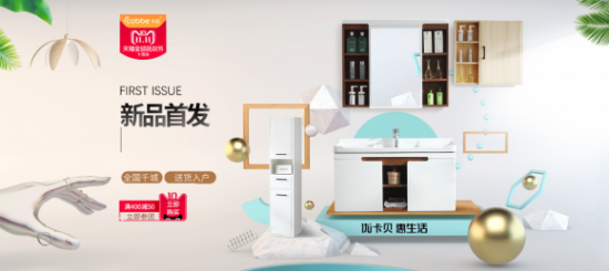 拥抱新零售 卡贝双十一线上线下高效融合