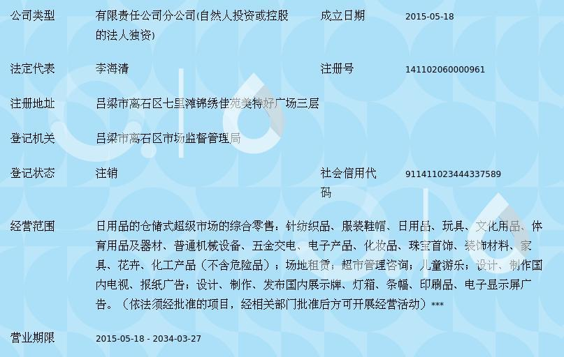 山西妈妈宝贝美特好孕婴童用品离石分公司 五金产品零售的跨界探索